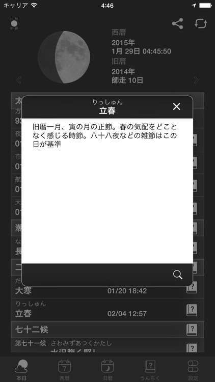 月読君 screenshot-3