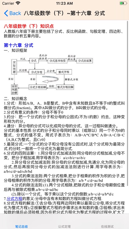 初中数学总结 screenshot-3