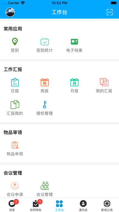 信合OA screenshot 3