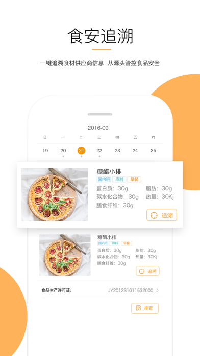 医院食安追溯 screenshot 3