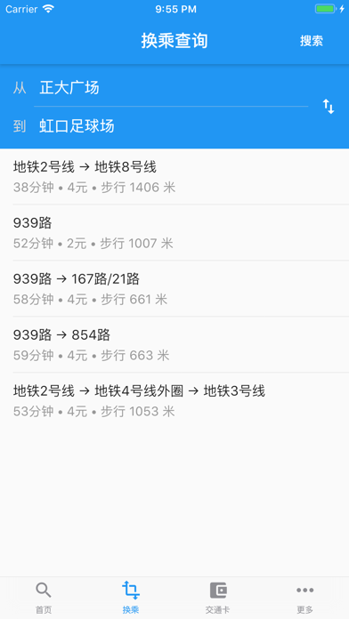 上海实时公交-实时到站信息查询 screenshot 3