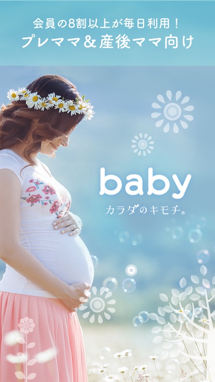 カラダのキモチ baby