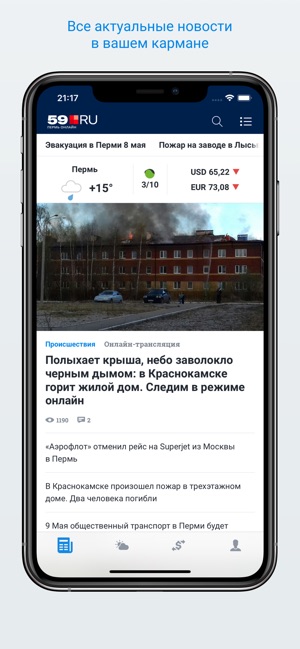 59.ru – Новости Перми(圖1)-速報App