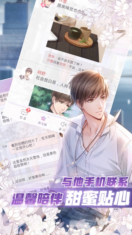 恋与制作人-无限未来