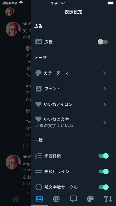 ついーちゃ 2 for Twitter -... screenshot1