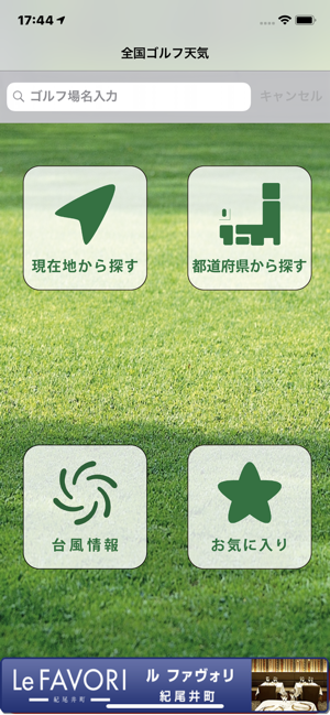 全国ゴルフ天気 En App Store