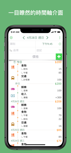 秒速記帳 1SecMoney(圖3)-速報App