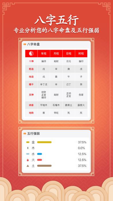 福贵取名-五行八字起名软件 screenshot 4