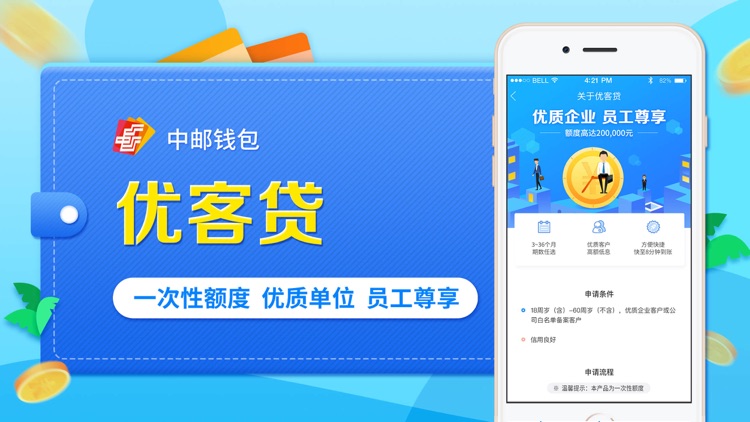 中邮钱包-消费金融贷款分期 screenshot-4