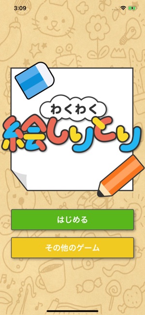 わくわく絵しりとり をapp Storeで