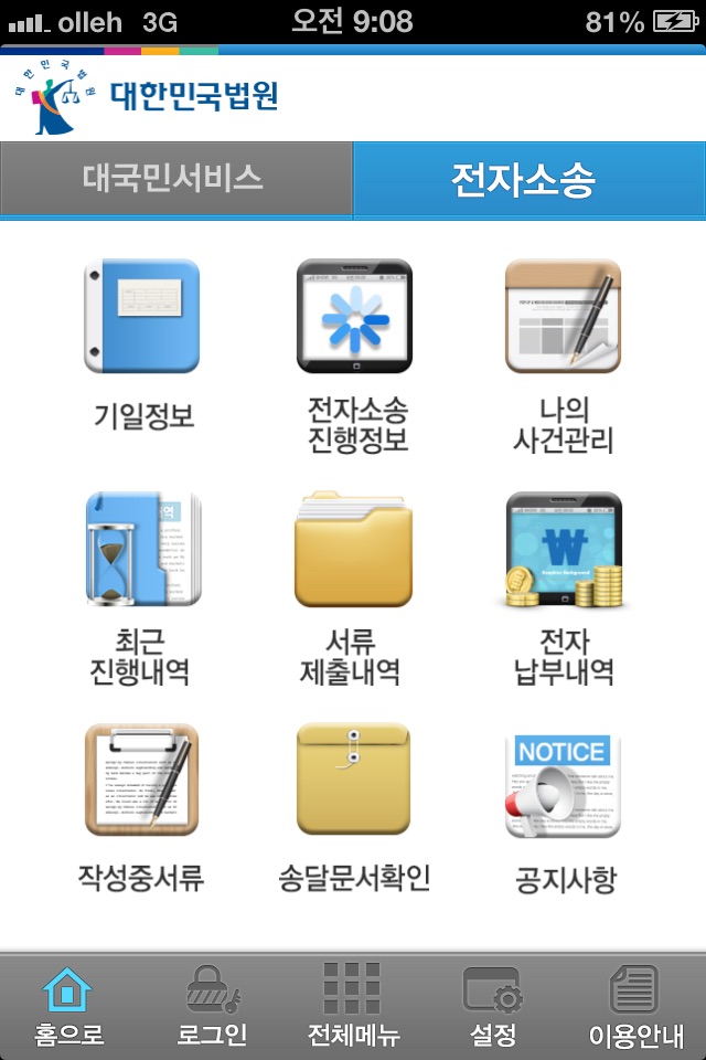 대한민국법원 screenshot 2