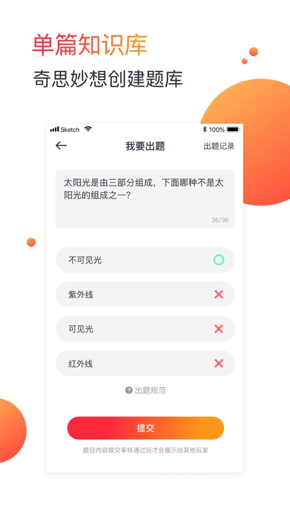 单篇 - 小知识互动APP screenshot-3