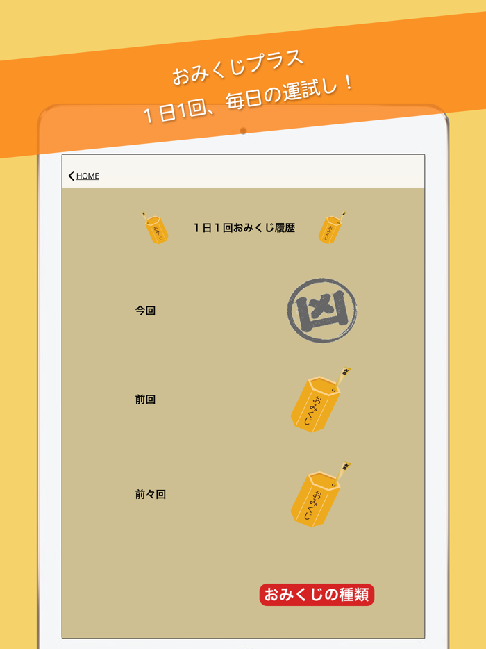 おみくじプラス