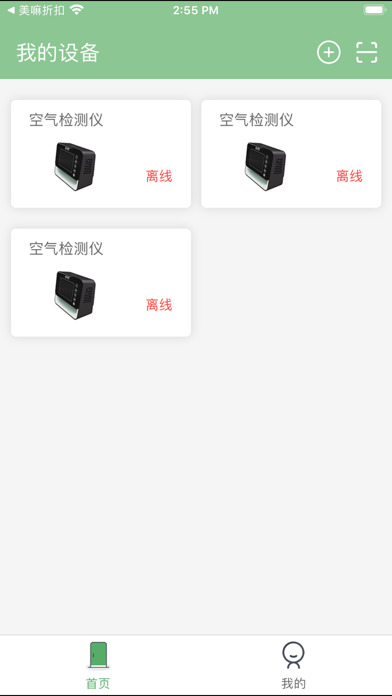 晨阳物联 screenshot 3