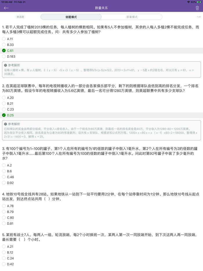 公务员行测题库《数量关系》专题