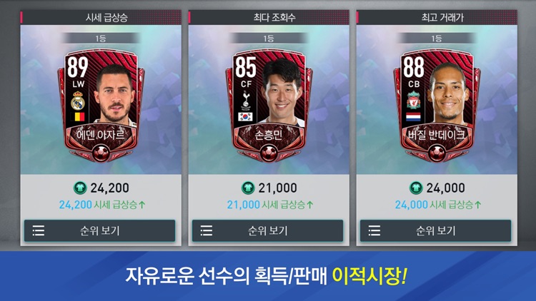 FIFA Mobile screenshot-4