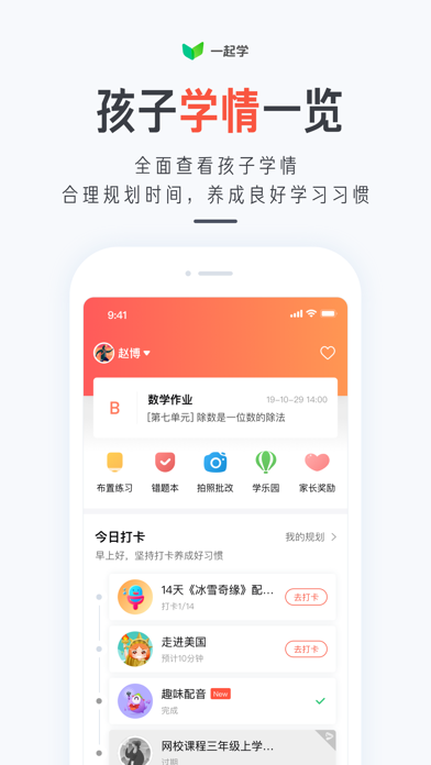 一起学-知识能力一起学 screenshot 2