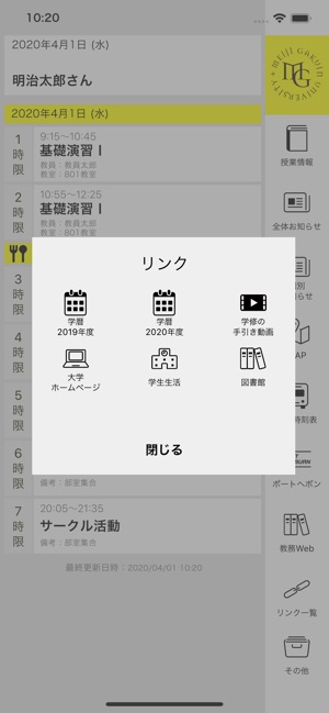 明治学院大学 時間割公式アプリ 明学アプリ をapp Storeで