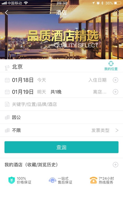 企业商旅通