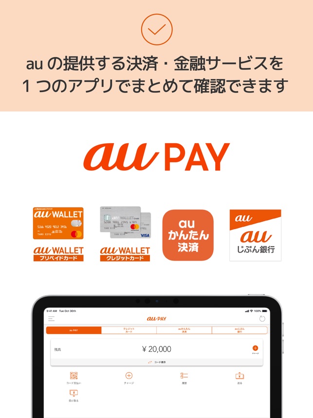 Au Pay 旧 Au Wallet をapp Storeで