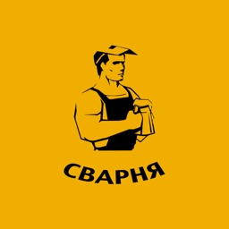 Сварня