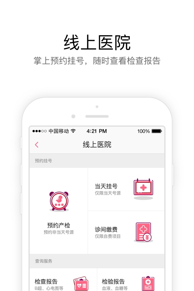 孕乐宝·镇江妇幼 screenshot 2