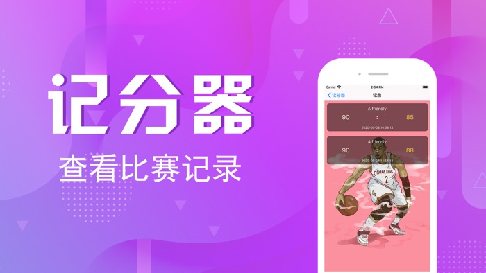 记分器-运动记录牌