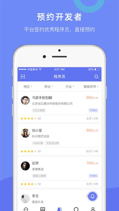 程序员部落-中高端程序员自由工作平台 screenshot 4
