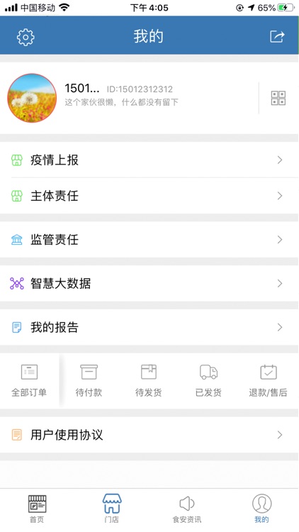 商州阳光食品 screenshot-4