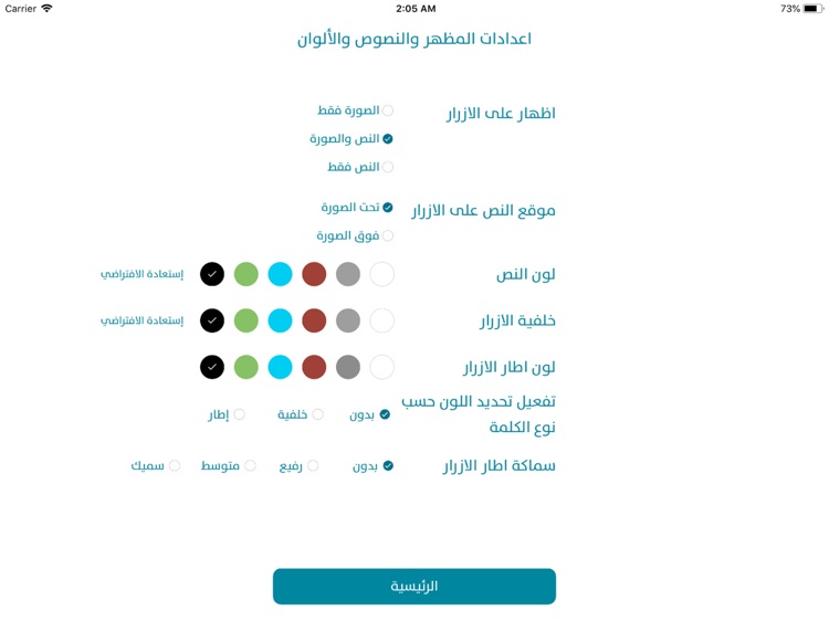 Tawasol AAC screenshot-4