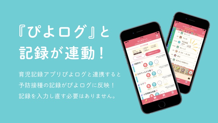 ぴよログ予防接種 screenshot-4