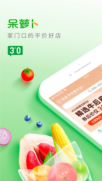 呆萝卜-家门口的平价好店