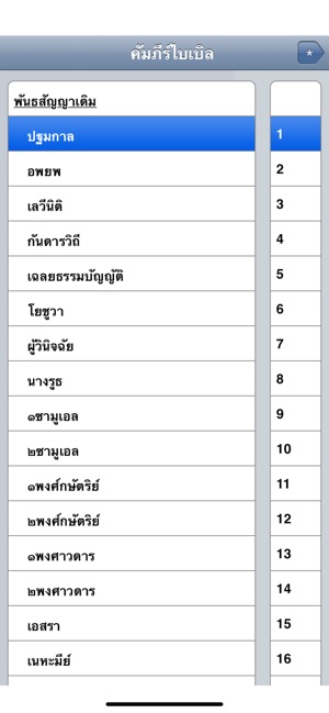 Bible(Thai)