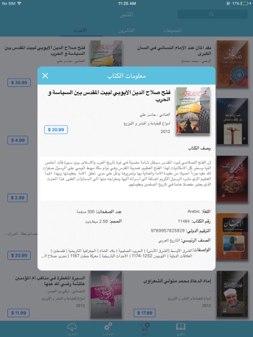 Al Manhal screenshot 4