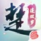 星辉与你,皆入我梦!一梦江湖新资料片《揽星河》上线,沧海喜提新体型,帅气大姐姐携大刀来袭!超美天道盟地图即将对外开放,春节旅游打卡新胜地!神秘黑科技降临,实时捕捉还原你的微表情;趣味新玩法开启,海量NPC化身天机牌,打他!捏脸妆容大焕新,原来我可以更美!
