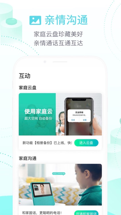 和家亲-让连接更便捷