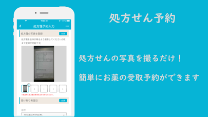 速薬 screenshot 2