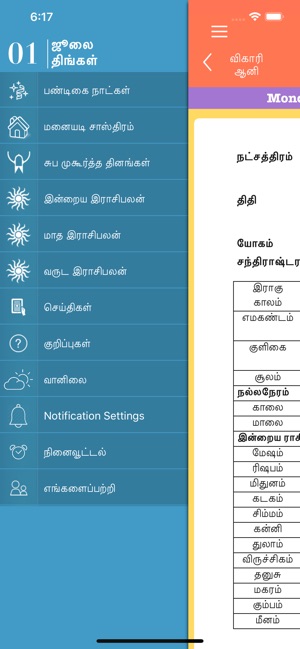 Subam Tamil Calendar(圖2)-速報App