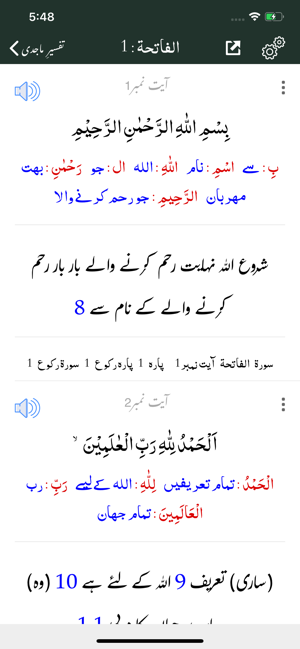 Tafseer e Majidi | Quran |Urdu(圖6)-速報App