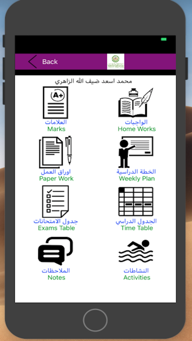Al Hasaad Al Tarbawi Schools screenshot 2