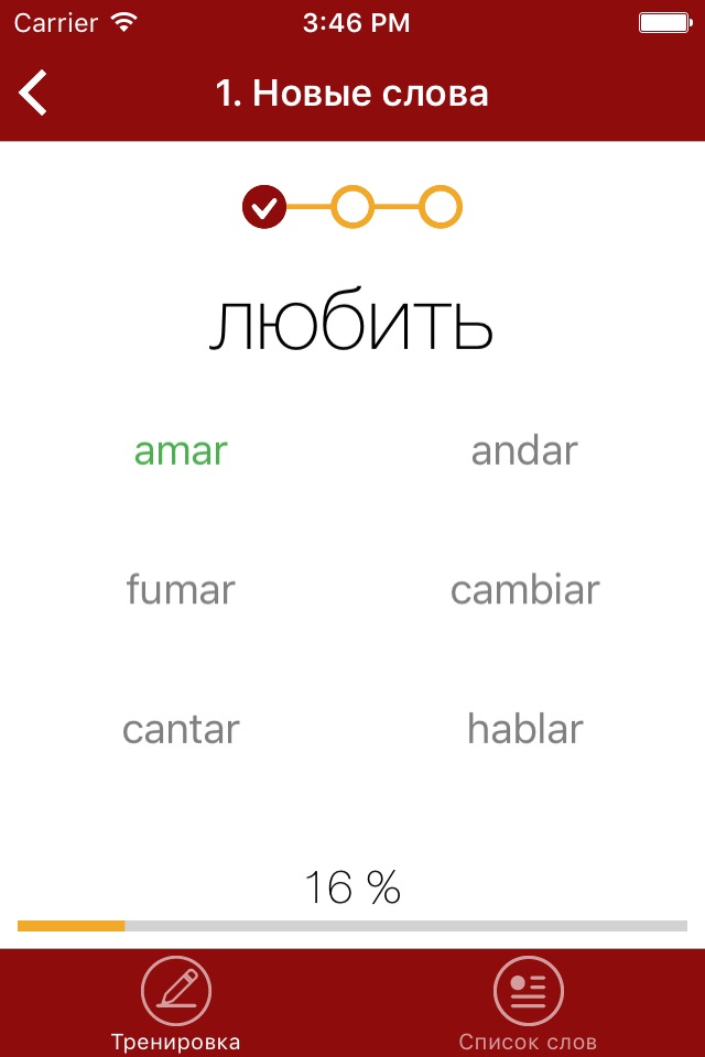 Полиглот - Испанский язык screenshot 4