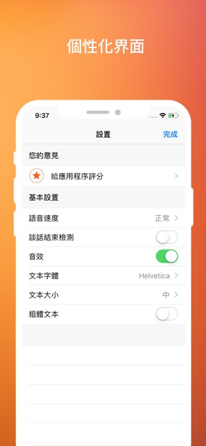 語音識別器(圖5)-速報App