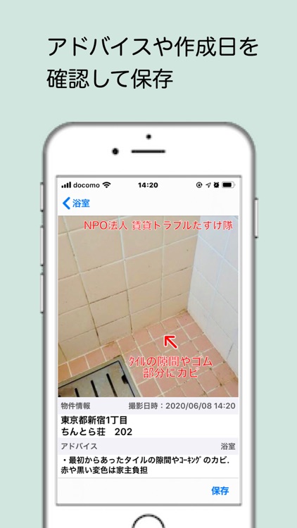 入居チェックアプリ screenshot-3