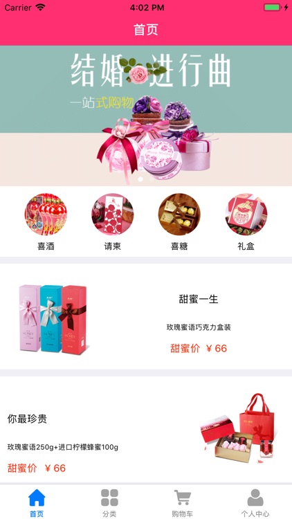 婚庆助手-婚庆商城
