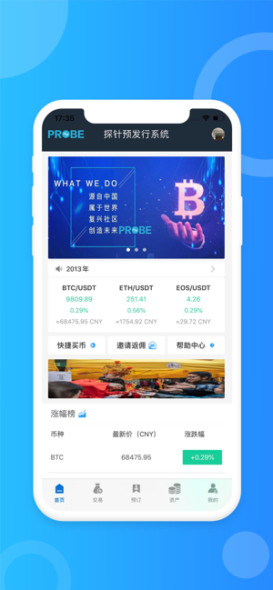 PROBE EXCHANGE(圖4)-速報App