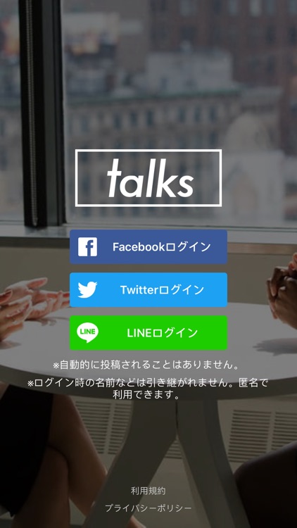 talks ユーザー同士の英会話練習アプリ