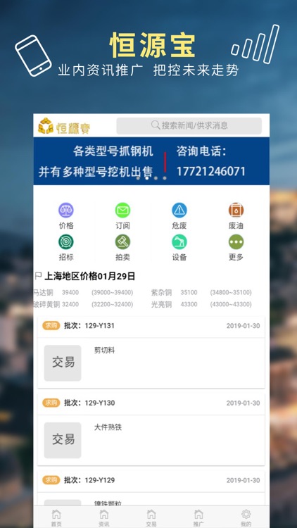 恒源宝 官方app