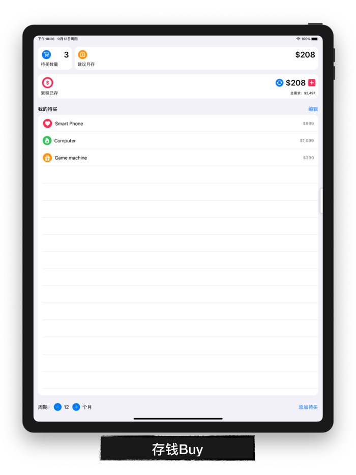 存钱Buy
