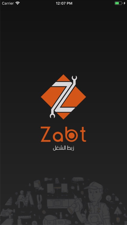 زبط الشغل