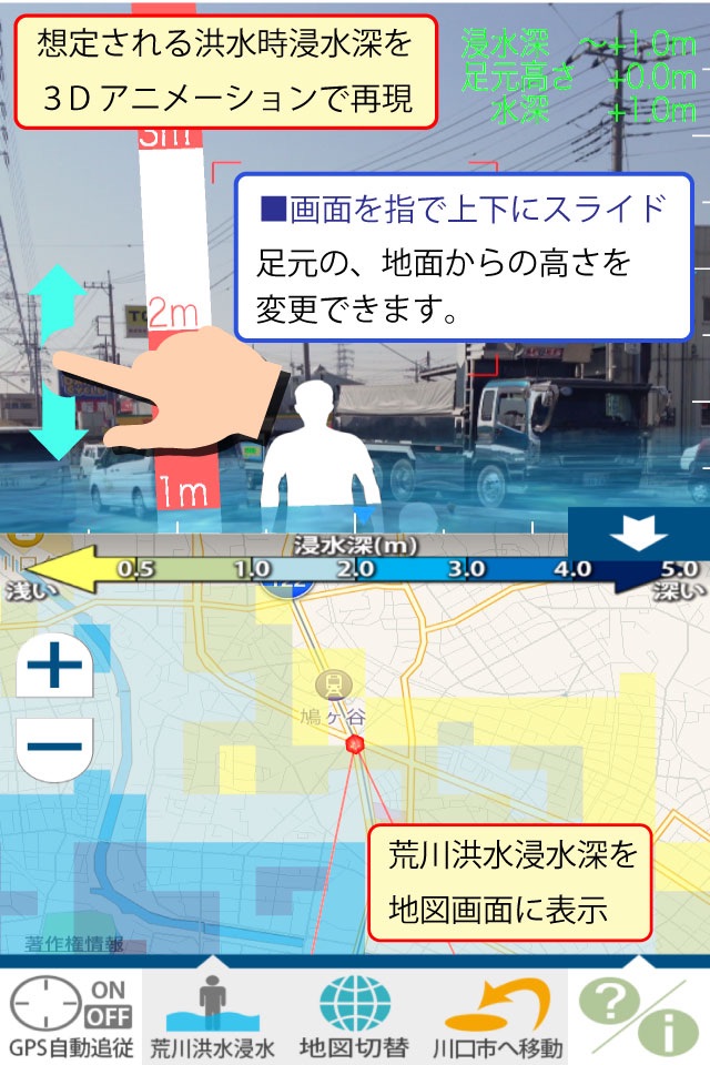 川口市ハザードマップ screenshot 2